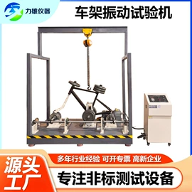 其他试验机;振动试验机;疲劳试验机