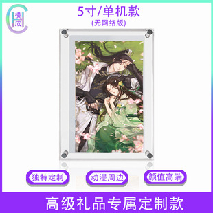 Horizontal exquisite good thing anime peripheral gift 5-inch HD acrylic digital photo frame advanced holiday gift