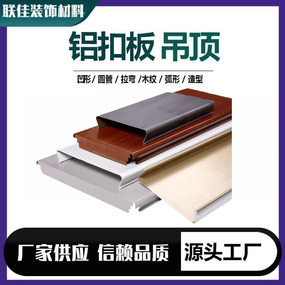 可定制铝扣板长条吊顶材料型材天花板条扣加油站商场长条铝扣板