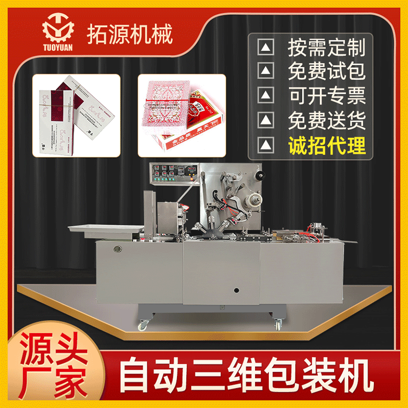 厂家直供隐形眼镜美甲贴片三维包装机黑头鼻贴假睫毛美瞳包装设备