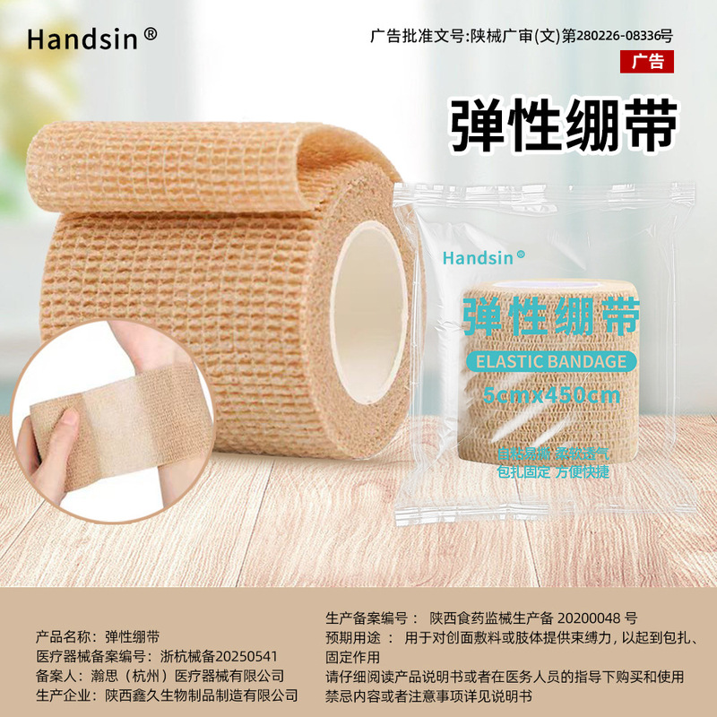 Hansi Medical Elastic Self-Adhesive Bandage 5cm* 4.5m