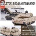Light Tank Digital Sand