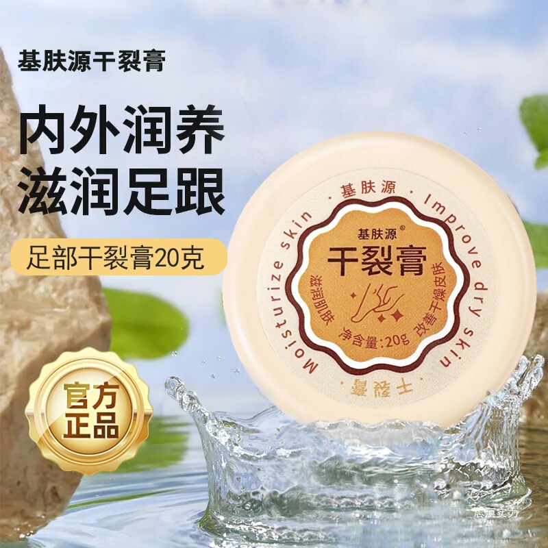 基肤源手足干裂膏滋润嫩滑脱皮手唇膏保湿护足霜补水修护防干脚干|undefined