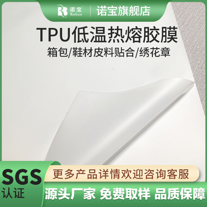 tpu低温热熔胶膜绣花热熔衬双面衬背胶皮革地毯复合织带用热熔胶