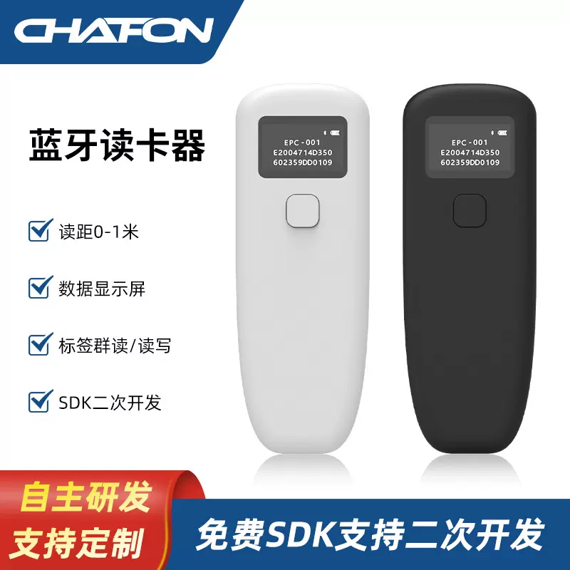 创方H102超高频蓝牙读写器UHF手持机识别读取RFID标签数据采集器