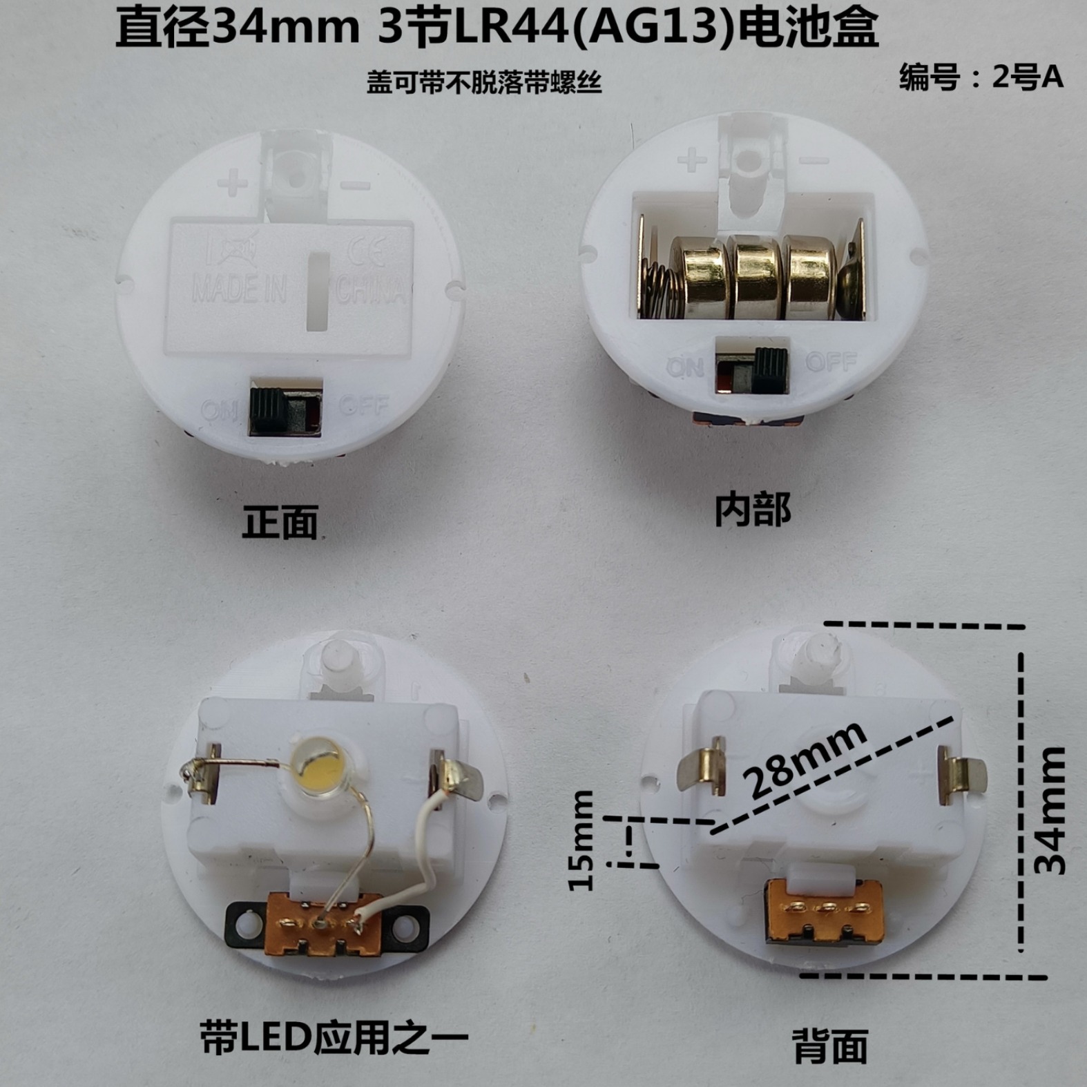 LED工艺品礼品用3节AG13纽扣电池 3节LR44纽扣电池直径34mm电池盒