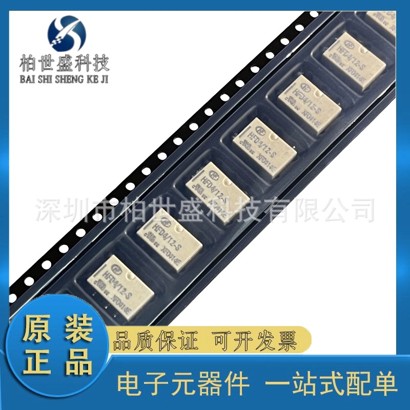 宏发继电器HFD4/3 2.4 4.5 HFD4/5V 9V 12V 24-L/SR/LSR/S1R/LS1R