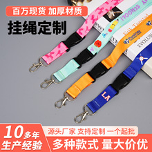 挂绳定制工作证件胸卡展会胸牌挂绳热转印展会参会证卡套挂绳定做