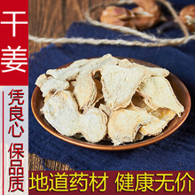 干姜片老姜片500g包邮泡水茶生姜片纯正食用可姜粉泡脚云南中药材