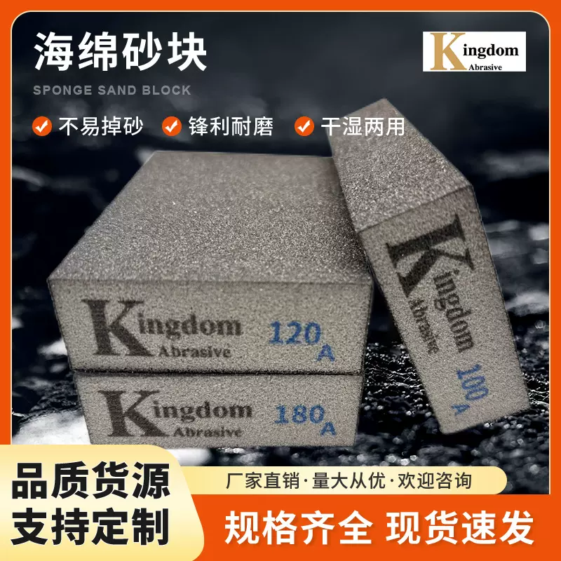 鼎坤Kingdom木工油漆家具美缝毛刺油污打磨除锈海绵砂纸海绵砂块