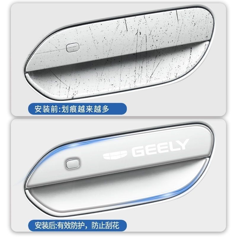 Suitable for Geely Xingyue Door Handle Anti-Scratch Sticker, Adhesive Door Bowl Protector, Car Door Anti-Collision Strip Decoration