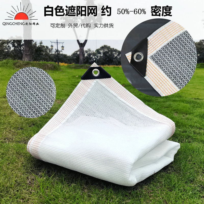 White Sunshade Net with 50-60% Sun Protection for Foreign Trade, Amazon, Balcony, Garden, Succulent Plants, Flowers, Ventilation, and Shading White Sunshade Net with 50-60% Sun Protection for Foreign Trade, Amazon, Balcony, Garden, Succulent Plants, Flowers, Ventilation, and Shading