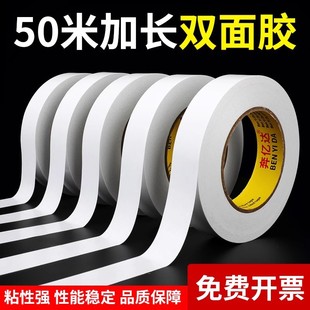 Benyida Super Strong Double-Sided Tape 50m Widened High Viscosity Student Handmade Tape with White Sponge on Both Sides