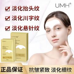 UMHコラーゲン淡紋弾潤精華額貼り保湿淡化見上げ紋川字紋顔ケアマスク貼り