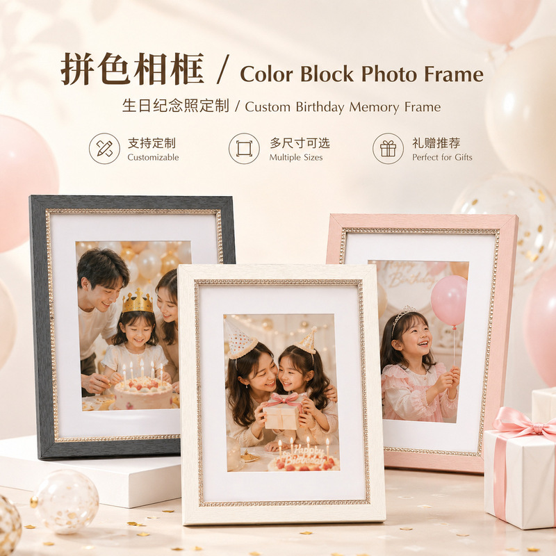 Customized Retro Edge-Trimmed Color-Blocked Solid Wood Photo Frame for Children's Birthday, Family Portrait, Commemorative Display Stand, and Gift Photo Frame with a Sense of Ambiance