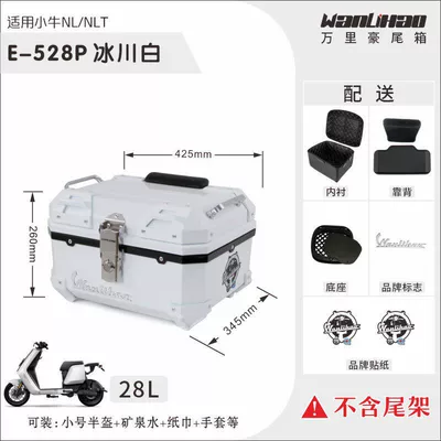 Wanlihao is compatible with Maverick — Motorcycle trunk - xiaoniu-nltnl-glacier-white-528p-double-black-backrest-lining