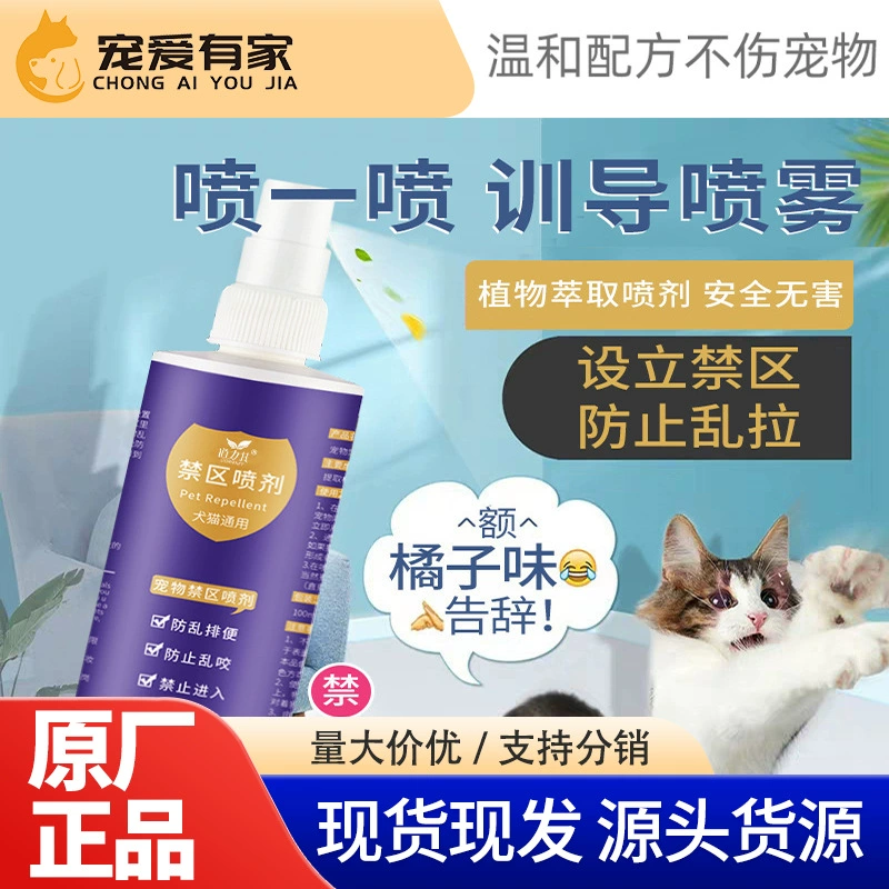 Daoliqi Pet Restricted Area Spray 120 мл предотвращает укусы и отпугивает кошек и собак Индукционный спрей Спрей-репеллент для кошек