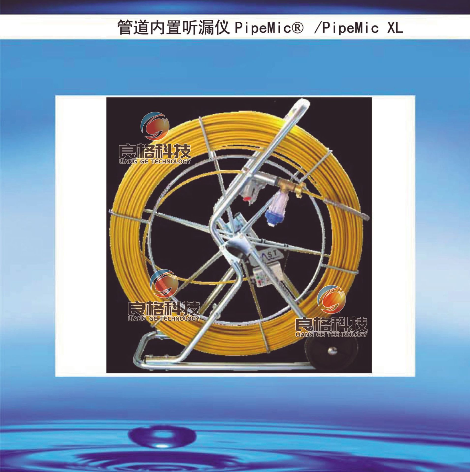 漏点精准定位管道内置听漏仪5米长pipemic