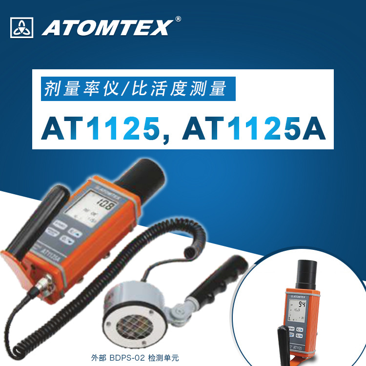 总代 白俄罗斯ATOMTEX AT1125A辐射检测仪 射线检测仪