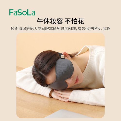 FaSoLa light-blocking and breathable eye mask to relieve eye fatigue, soothe sleep, adjust sleep three-dimensional eye mask for adults