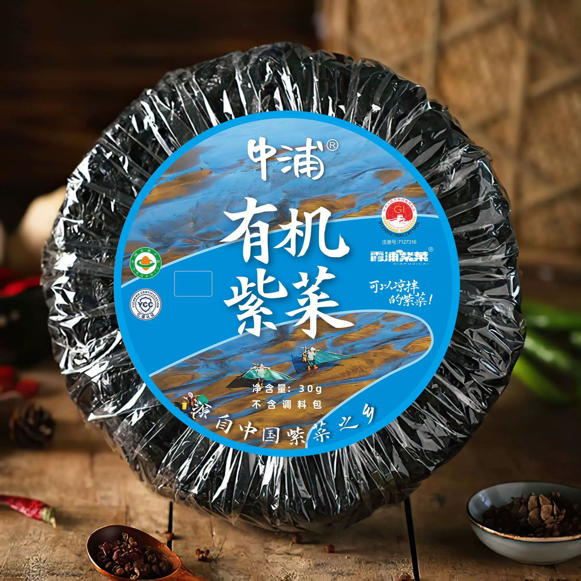 福建霞浦中浦食品有机紫菜干货批发无沙免洗品质纯30g有机认证