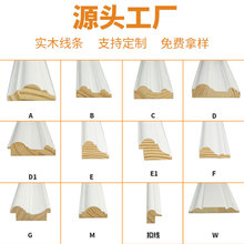 定制实木装饰线条裸线白胚涂泥混油清漆墙面木线门扇扣线烤漆线条