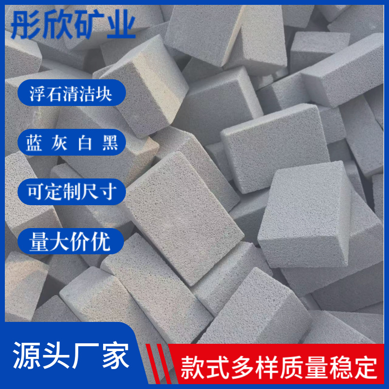 浮石清洁块除污无死角去除黄渍污垢烧烤架浮石清洁块除垢神器批发
