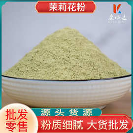 茉莉花粉批发零售一手货源现货批发承接大货农产品代发茉莉花粉