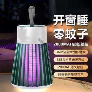 New Electric Shock Mosquito Killer Lamp Household Indoor and Outdoor Mosquito Repellent Bedroom Charging Silent Mosquito Repellent Powerful Mosquito Repellent