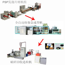 烟台世工全自动发泡一次性快餐盒生产线PS泡沫餐盒餐具设备