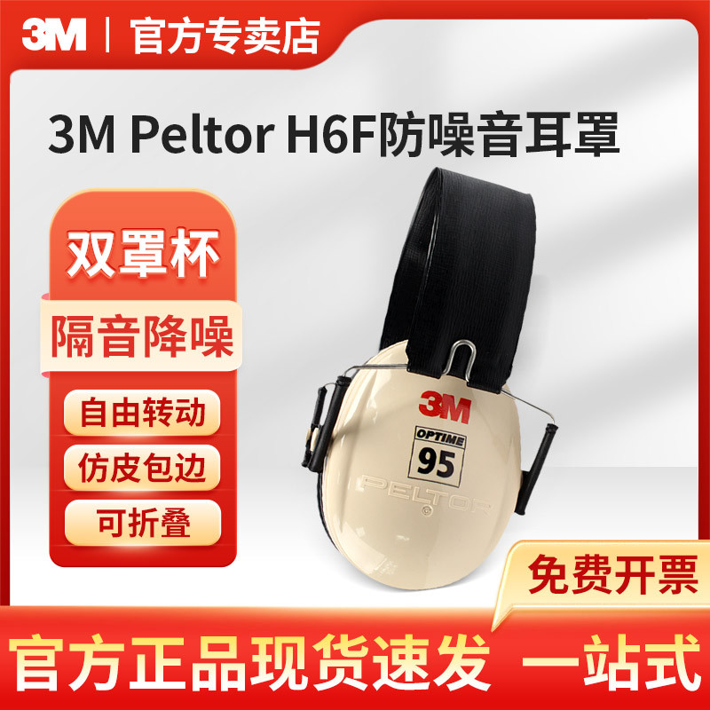 3MPeltor H6F头戴式双罩杯折叠式防噪音耳罩工业隔音降噪劳保耳罩