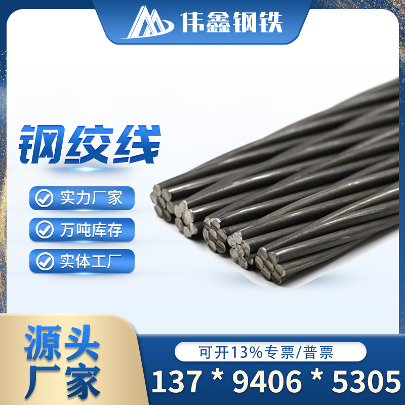 钢绞线15.2/17.8/21.6 缓粘结钢绞线 无粘结钢绞线 预应力钢绞线