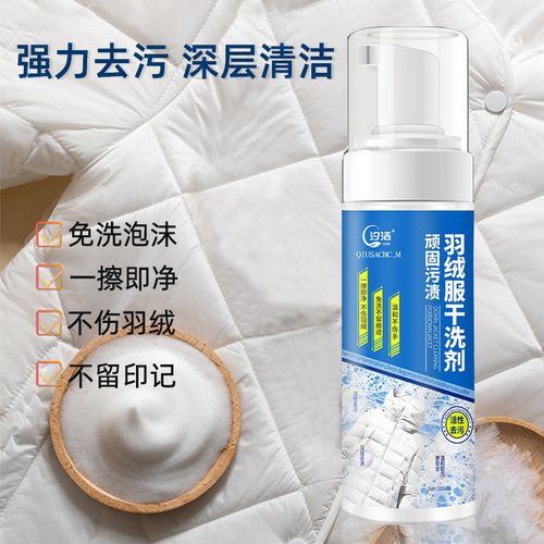 Same-item down jacket dry cleaning agent, stain remover for oily stains, down jacket cleaning agent, dry cleaning agent for down jackets, dry cleaning agent for down jackets