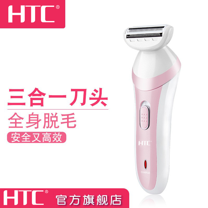 HTC脱毛仪腋毛腿毛私处刮毛刀家用修剪器剃毛器电动脱毛器女士