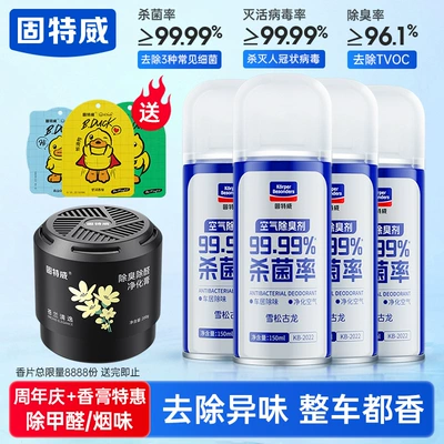 Conditioner Sterilization Deodorant Odor Spray – Air cooling agent for vehicle - special-offer-of-4-bottles-of-cologne-balm-free-fragrance-tablets3
