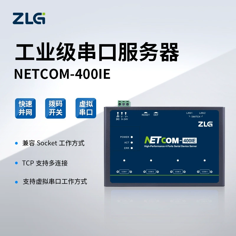 ZLG Zhiyuan Электронный высокопроизводительный индустриальный класс - серия Netcom последовательный сервер серия последовательный интерфейс