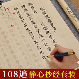 108遍静心手抄经卷道德经临摹字帖成人静心临摹字帖抄经卷地藏,书