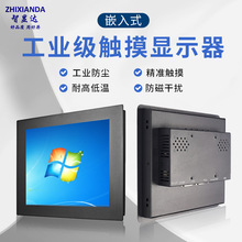 智显达嵌入式工业显示屏10/12/15/15.6/17.3/19寸/21.5寸显示器