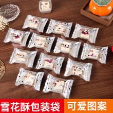 新款元气小狗雪花酥包装袋手工烘焙曲奇饼干奶酥机封袋盲袋空袋子