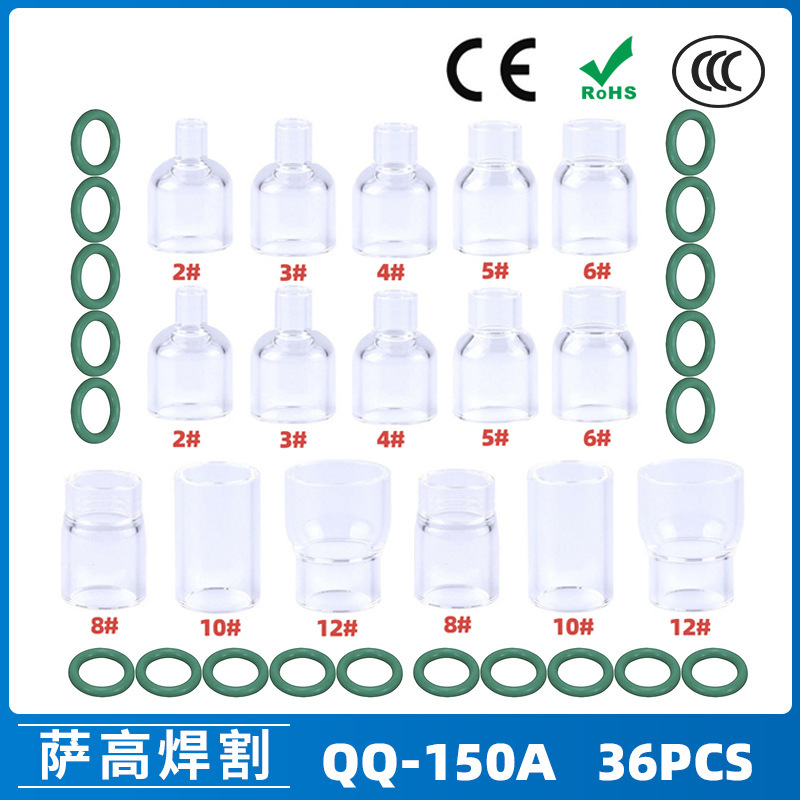 跨境新品氩弧焊配件QQ150焊枪透明瓷嘴2#8#耐高温喷嘴石英杯36PCS
