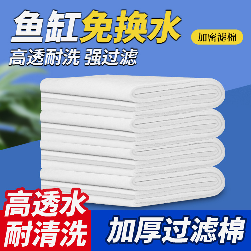 Fish Tank Filter Cotton Ultrafiltration Cotton Filter Cotton Fish Tank Special High-Density Purification White Cotton Washable Filter Material