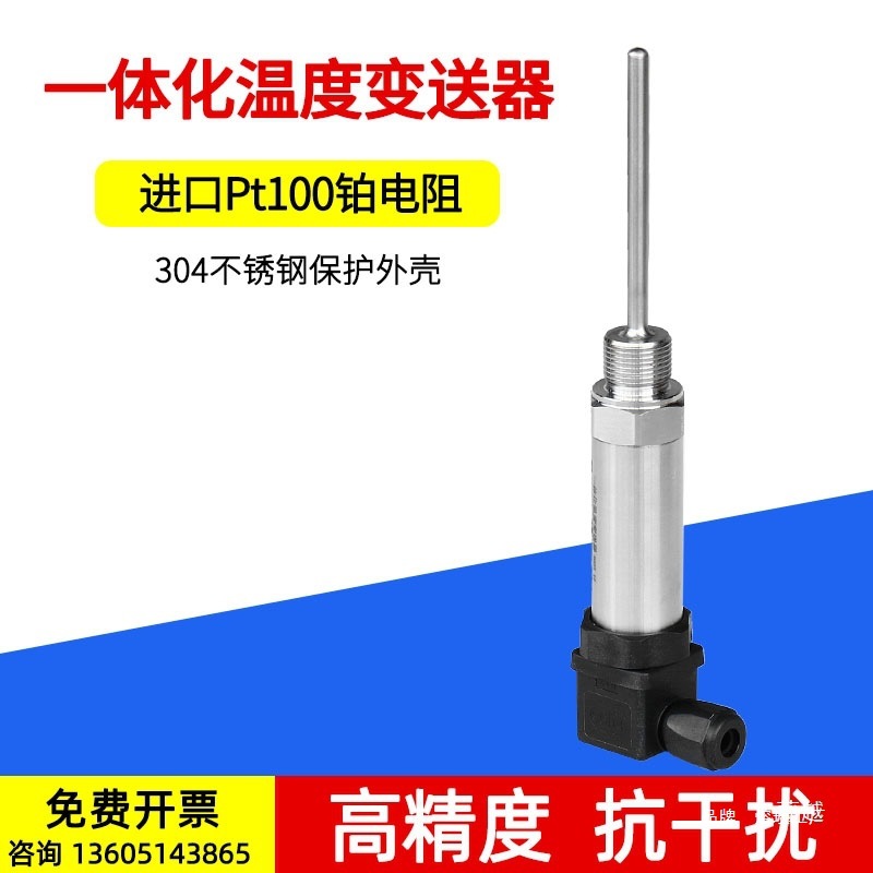 一体化0温度传感器20m4油温a10pt铂电阻水温测温探头温度变送器
