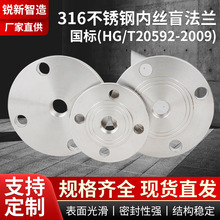 316L�Ƚzä��HG20592-2009���P䓃Ƚzä��ä���mZG�ȽzG��˨�Ƚz