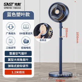 先科FX-8005空气循环扇立式电风扇家用落地扇摇头扇机械款三档