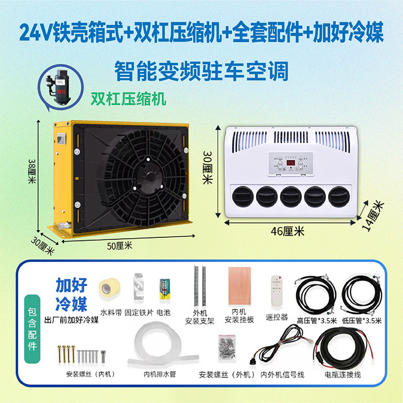Automotive air conditioning: Tǎngé'ěr Inverter DC 12V Excavator - 24v-yellow-iron-shell-box-type-double-cylinder-compressor-added-refrigerant-full-set-of-accessories
