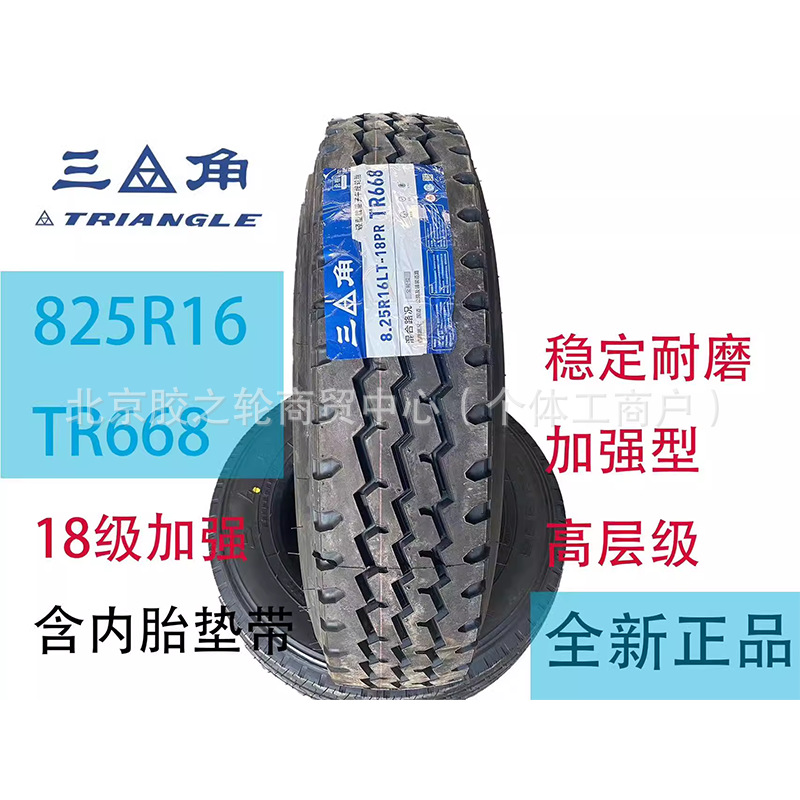三角825R16-18TR668全钢丝轻卡客车轮胎小耐磨皮卡车载重真空胎