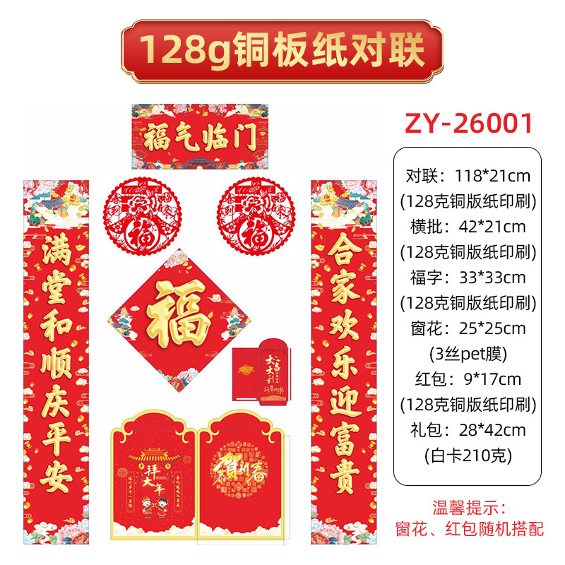 ZY-26001 축복이 찾아온다【 1.18m 】