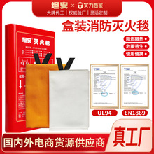 盒装灭火毯硅胶玻璃纤维酒店应急逃生毯消防毯家用防火毯亚马逊