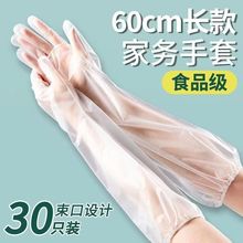 一次性手套加厚长臂女厨房洗碗洗菜家务透明家用卫生餐饮长袖手套