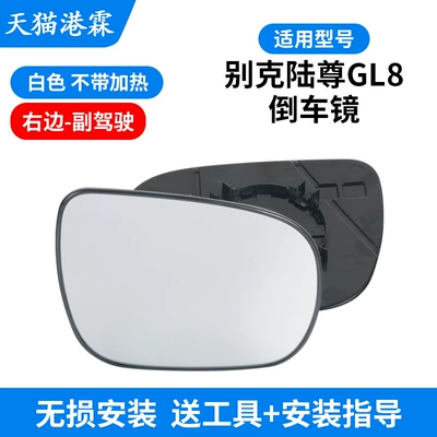 Suitable for Buick GL8 Lu Zun Rear mirror/rearview mirror assembly - white-lenses-without-heating-co-pilot